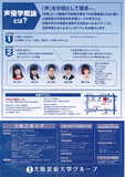 2019声優シンポジウムうら.jpg