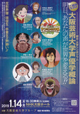 2019声優シンポジウムおもて.jpg