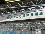 仁川駅東口.jpg
