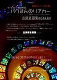 出演者募集チラシF.jpg